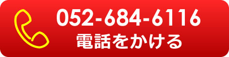 電話を掛ける